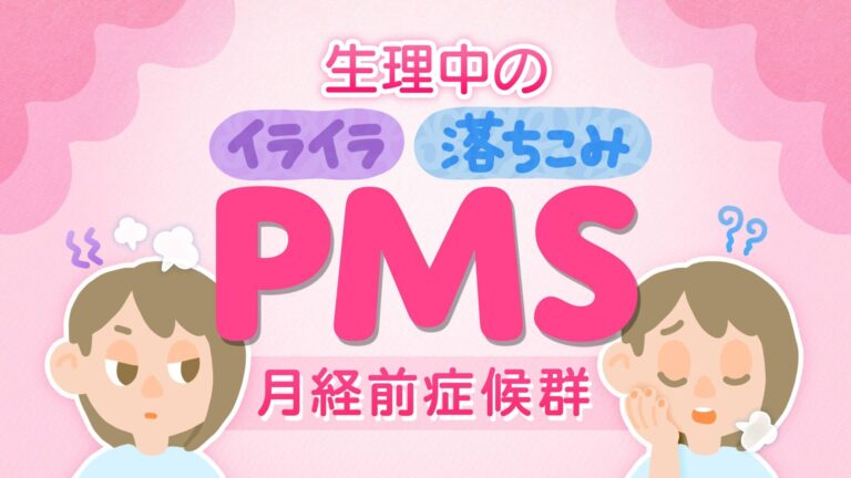 PMS